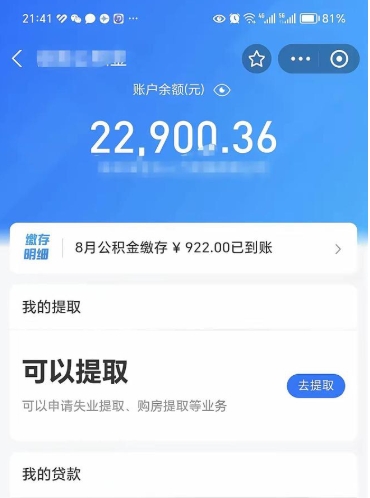 眉山公积金取出来花了会怎样（公积金提出来花）